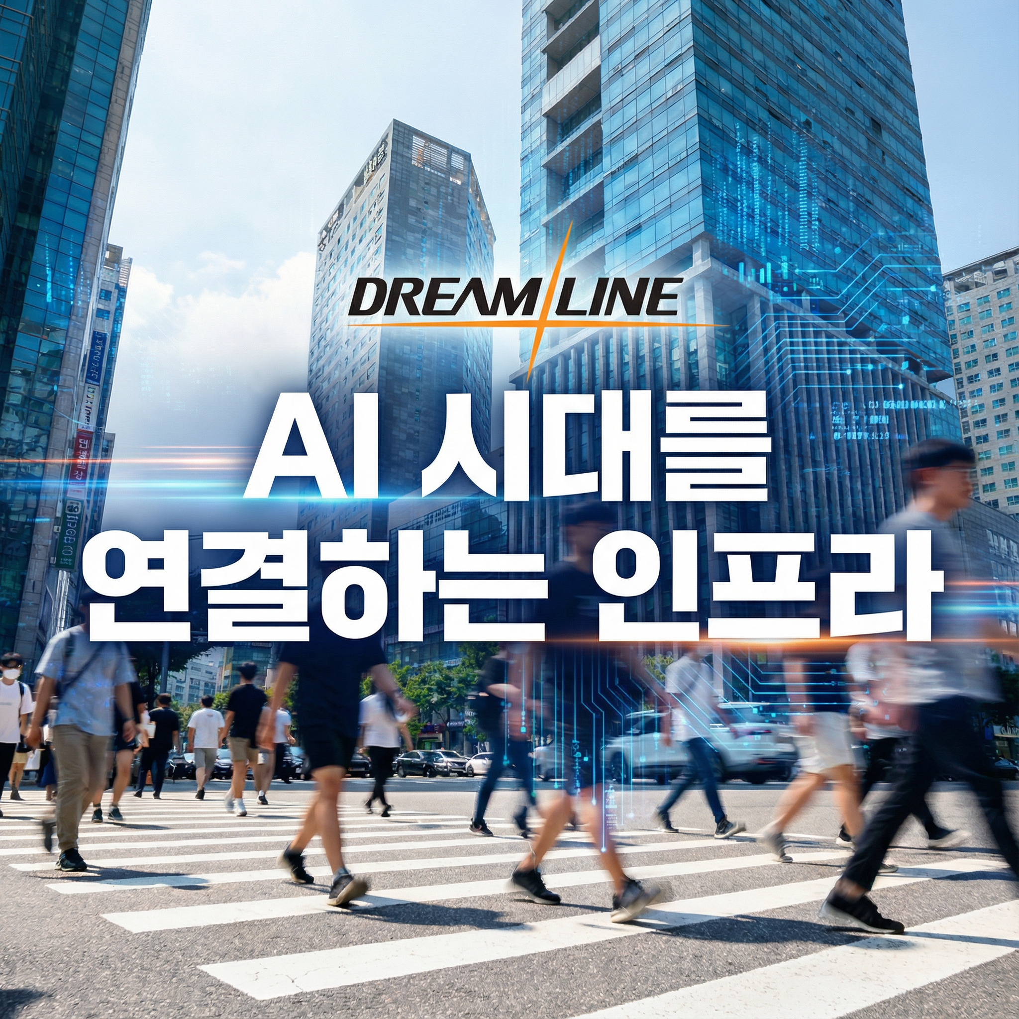DREAM LINE Brand Film 썸네일