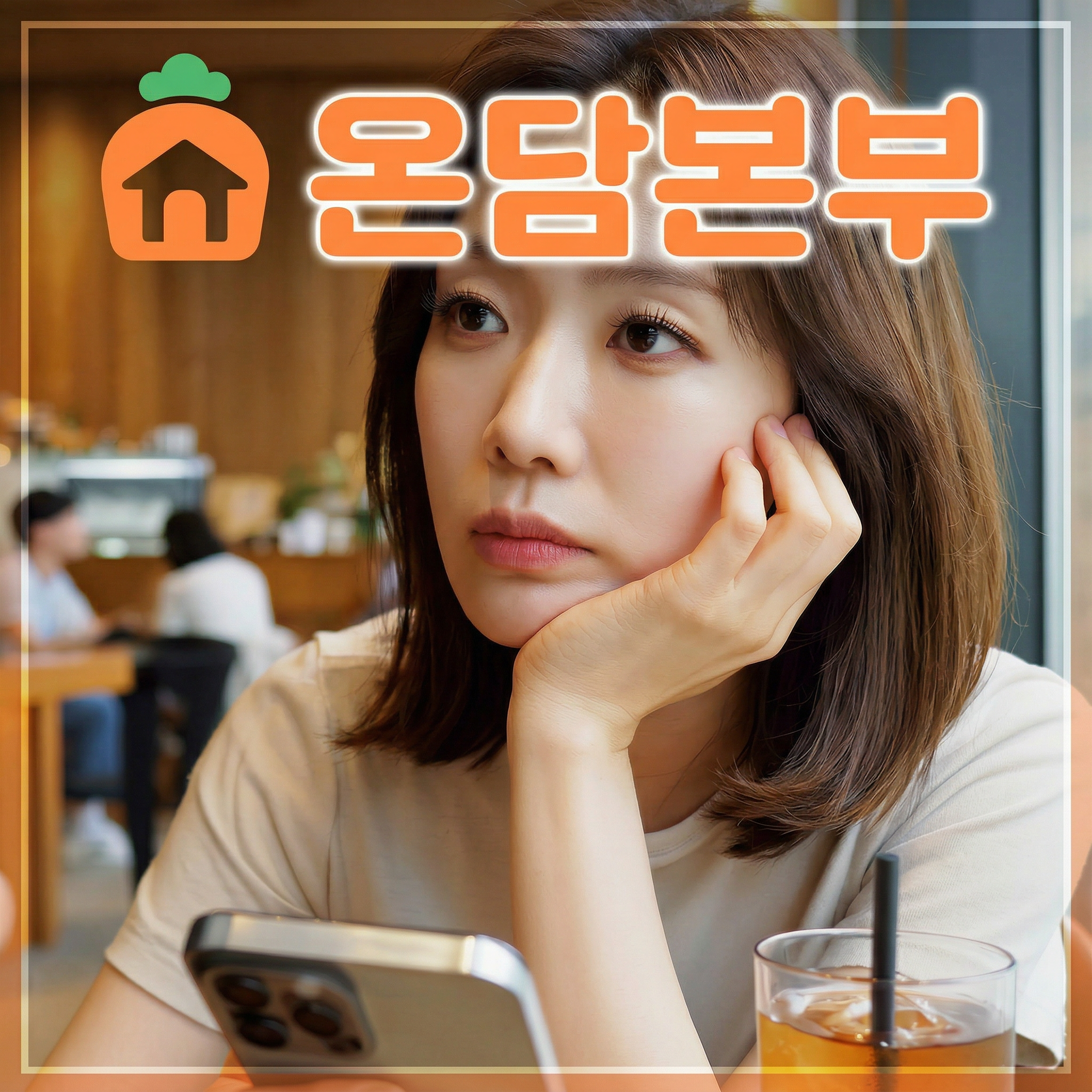 온담본부 SNS 마케팅 영상 썸네일